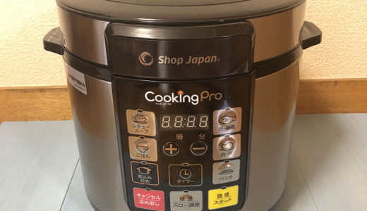 電気圧力鍋『クッキングプロ』玄米の炊飯 浸水時間0でおいしく炊ける　